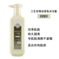 500g百雀羚三生花精油沐浴露(茉莉盈润)