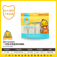 7505小黄鸭纸杯100个*20包 230毫升