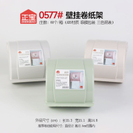 正宝0577纸巾架卷纸盒12个/盒