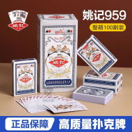 959姚记扑克软盒装10副/盒