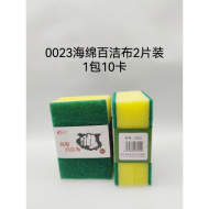 桂乐0023百洁布2片装10卡/包