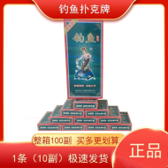 8068钓鱼扑克软盒装10副/盒