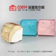 正宝0381小卷纸盒免打孔纸巾架