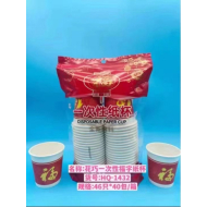 花巧1432福字一次性纸杯40包*46只