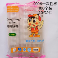 0106聪明仔一次性杯100个*20包110毫升