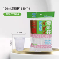 3404三通一次性杯50个*40包