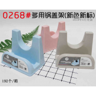 正宝0268多用锅盖架