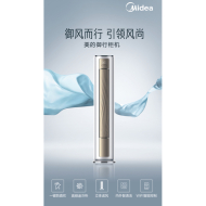美的空调 圆柱 御行 3匹变频冷暖 1级