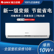 格力空调 天丽 1.5匹变频冷暖 1级