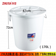 广东珠江170L大白桶（带盖）15