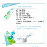 160g+50g黑妹CPP牙膏1*6