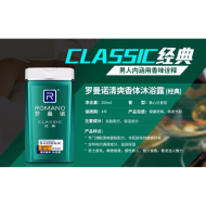 200g罗曼诺浴露(经典)绿