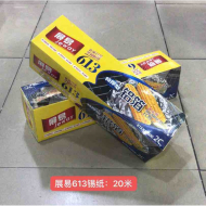 613盛和/展易锡纸