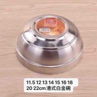 11.5cm成丰 港式白金碗304