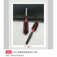 诗美 A126高级美发梳