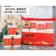 德康 XM-0044 喜庆纸杯230ML(100个）